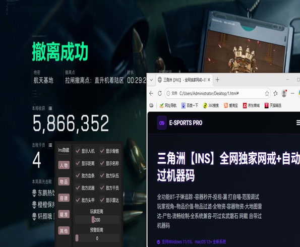 三角洲辅助神器物资透视自瞄效果